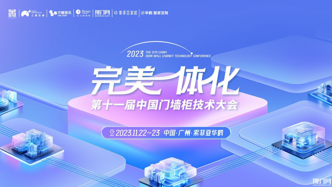 2023.10月中国技术大会主视觉-横板